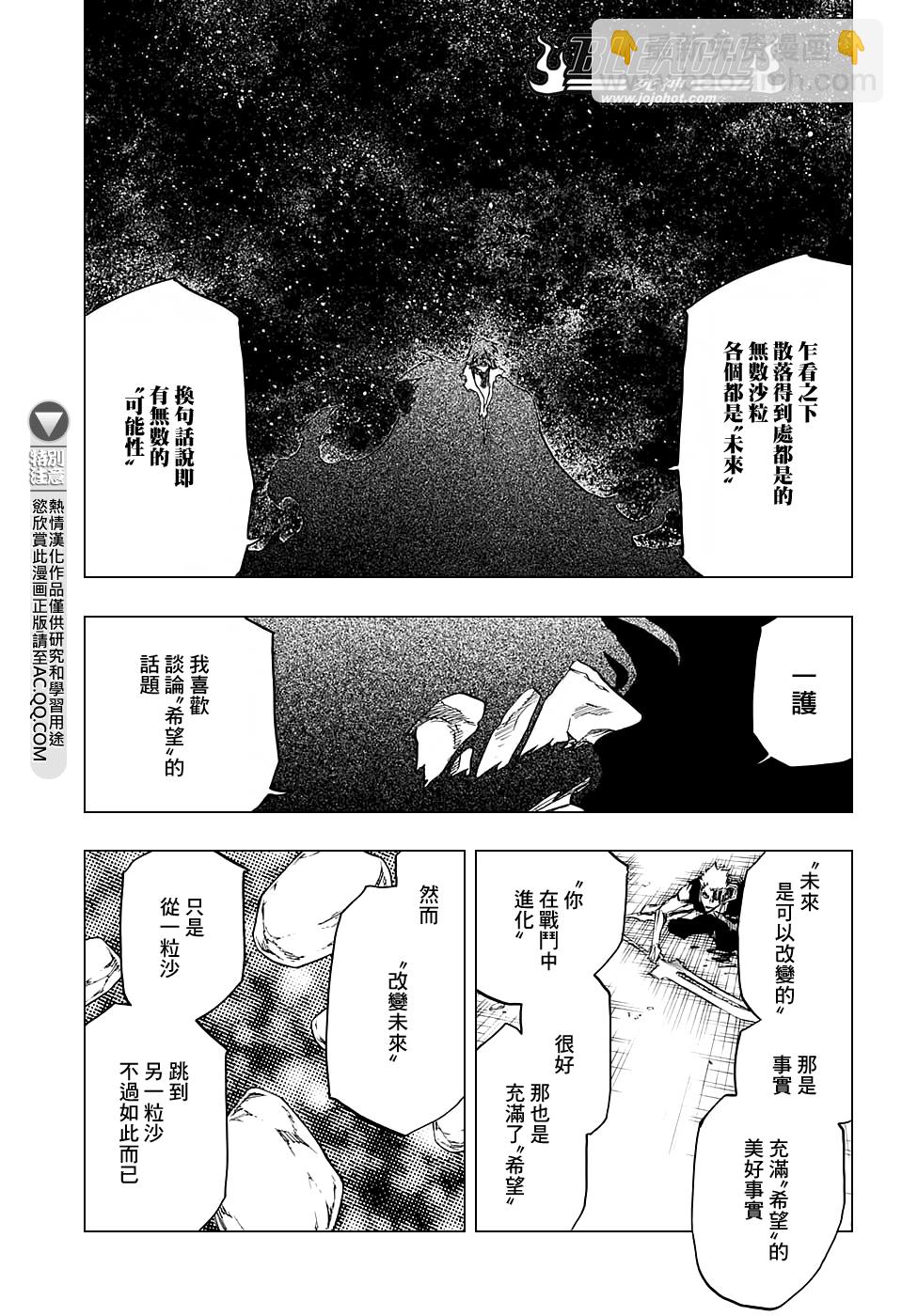 🍱死神 第677话 救世主2 第15页
