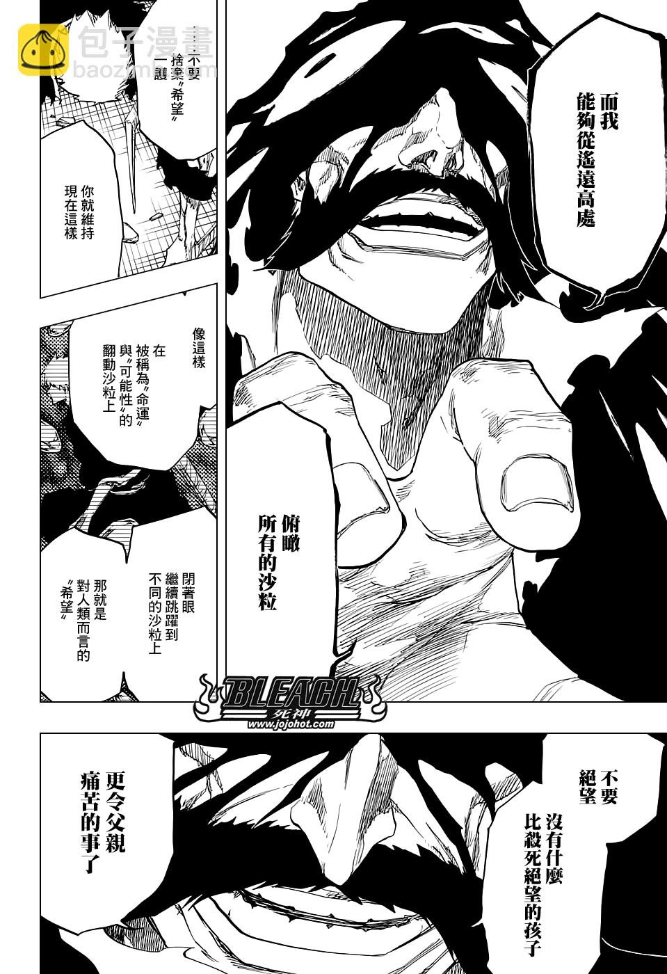 🍱死神 第677话 救世主2 第16页