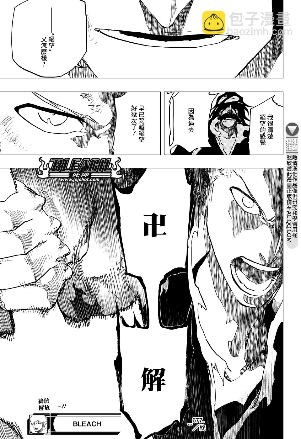 🍱死神 第677话 救世主2 第17页