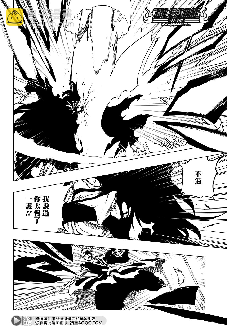 🍱死神 第677话 救世主2 第2页