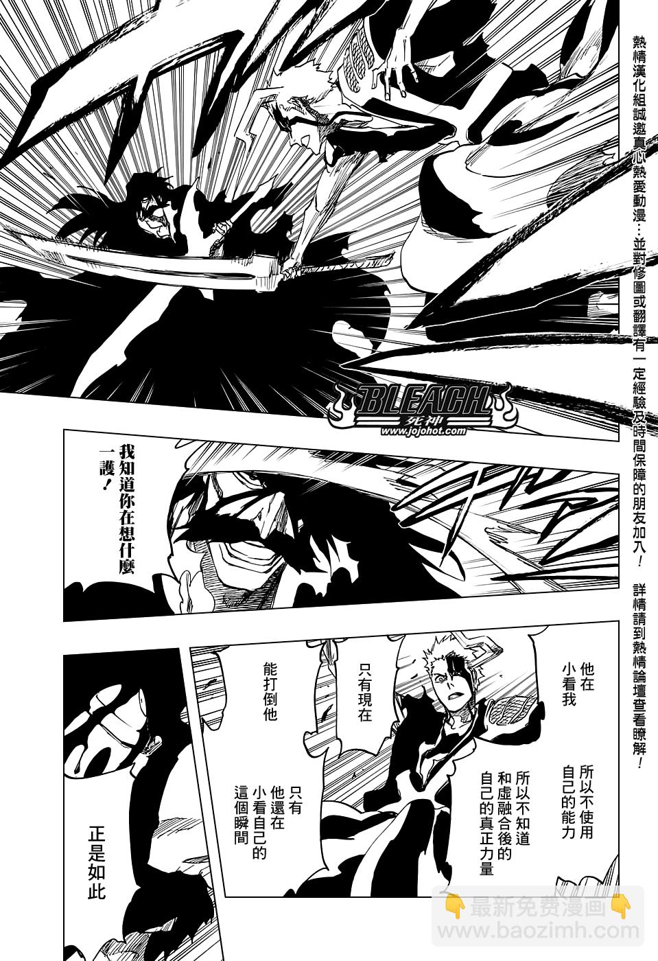 🍱死神 第677话 救世主2 第3页