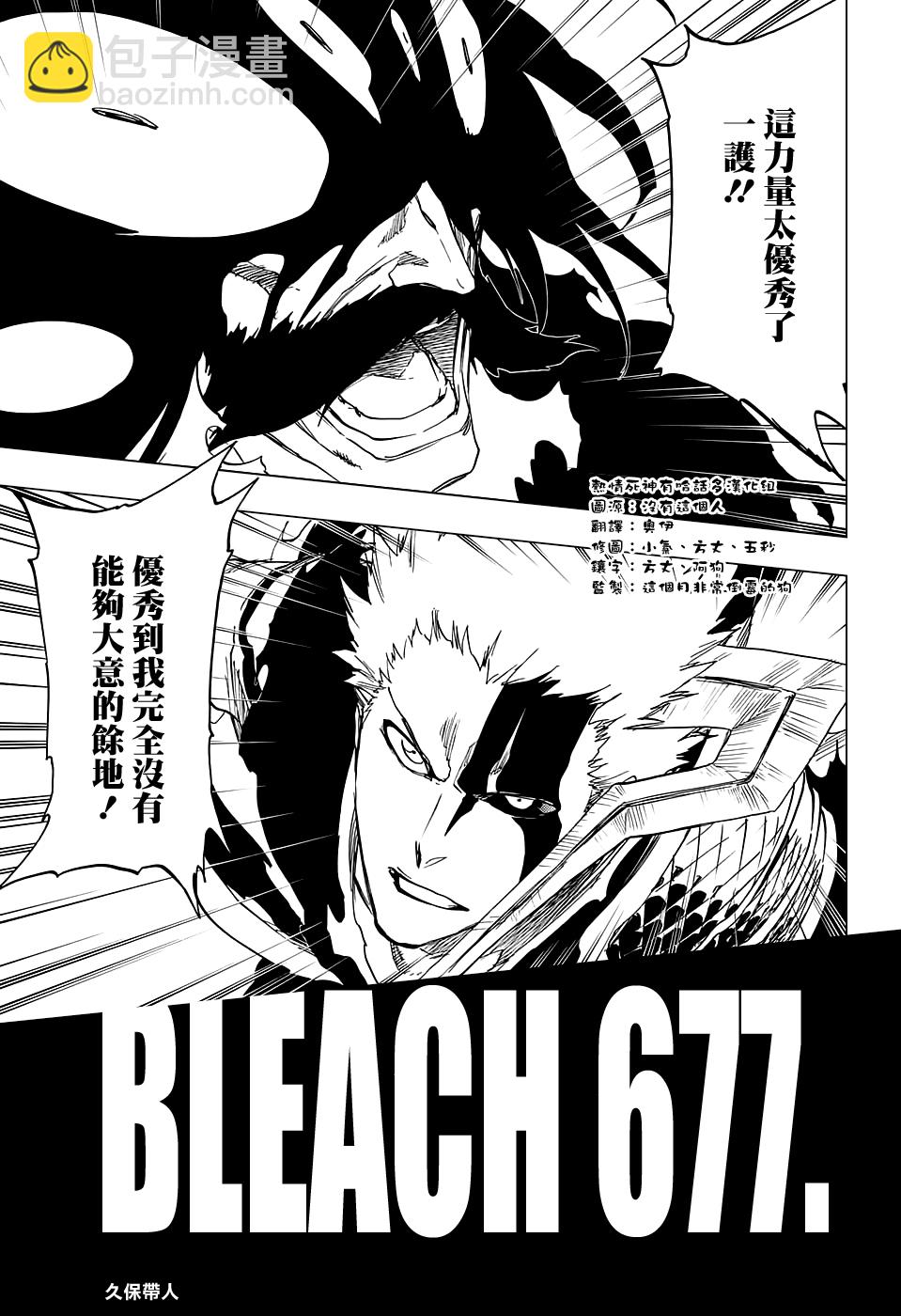 🍱死神 第677话 救世主2 第5页