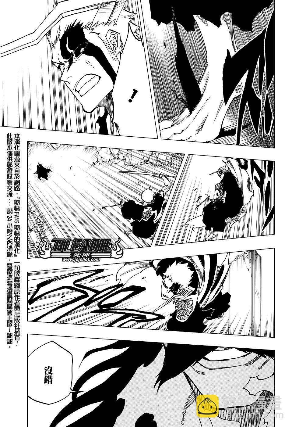 🍱死神 第677话 救世主2 第9页