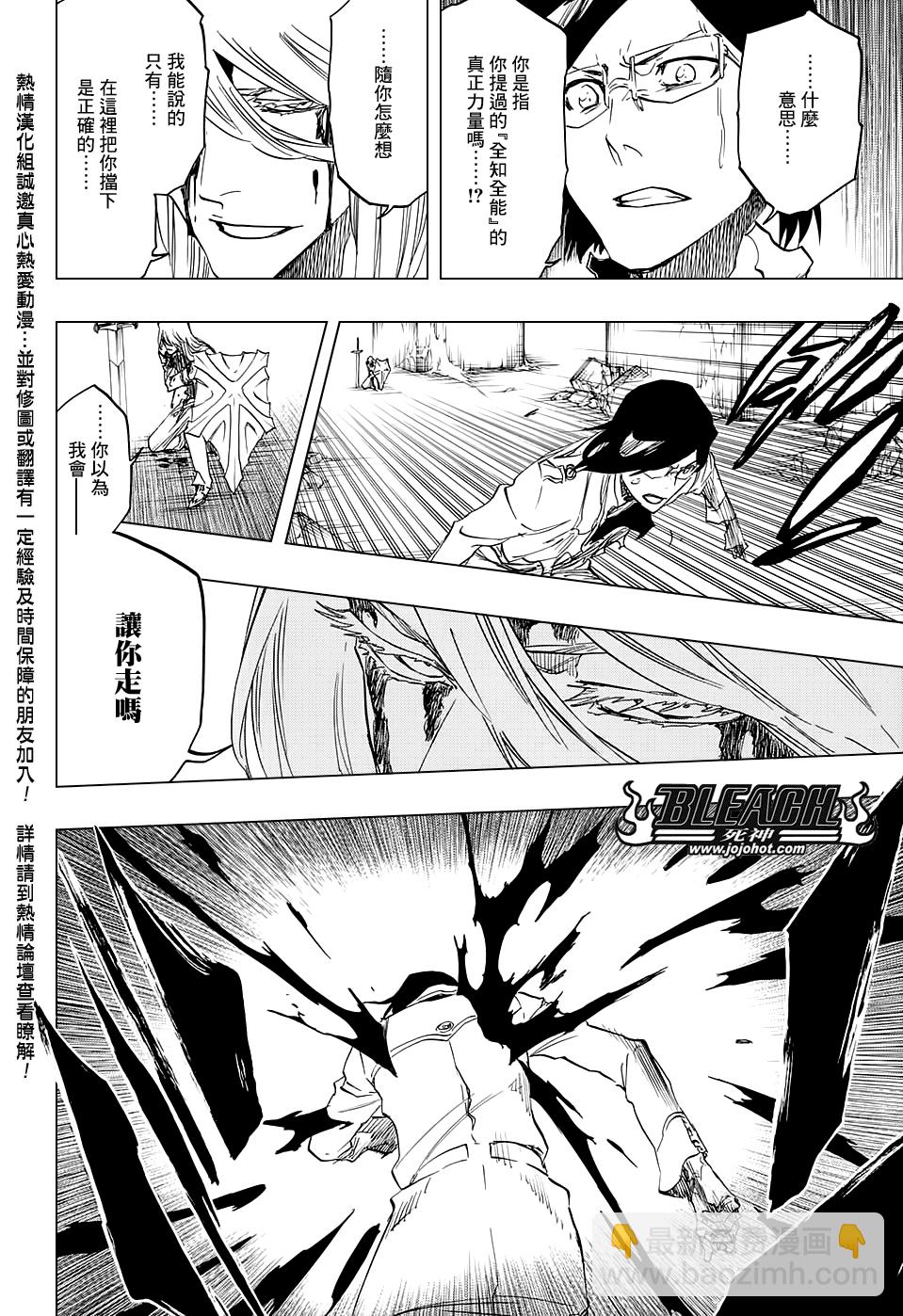 🍱死神 第679话 结束 第10页