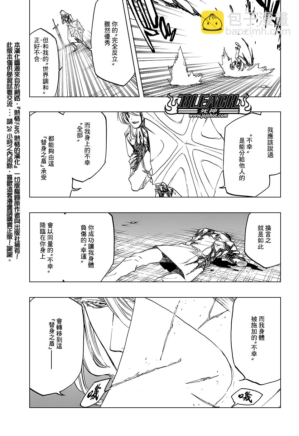 🍱死神 第679话 结束 第11页