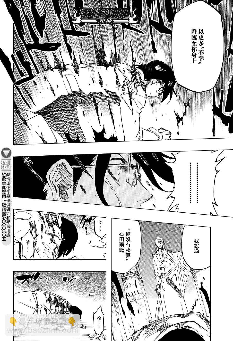 🍱死神 第679话 结束 第12页