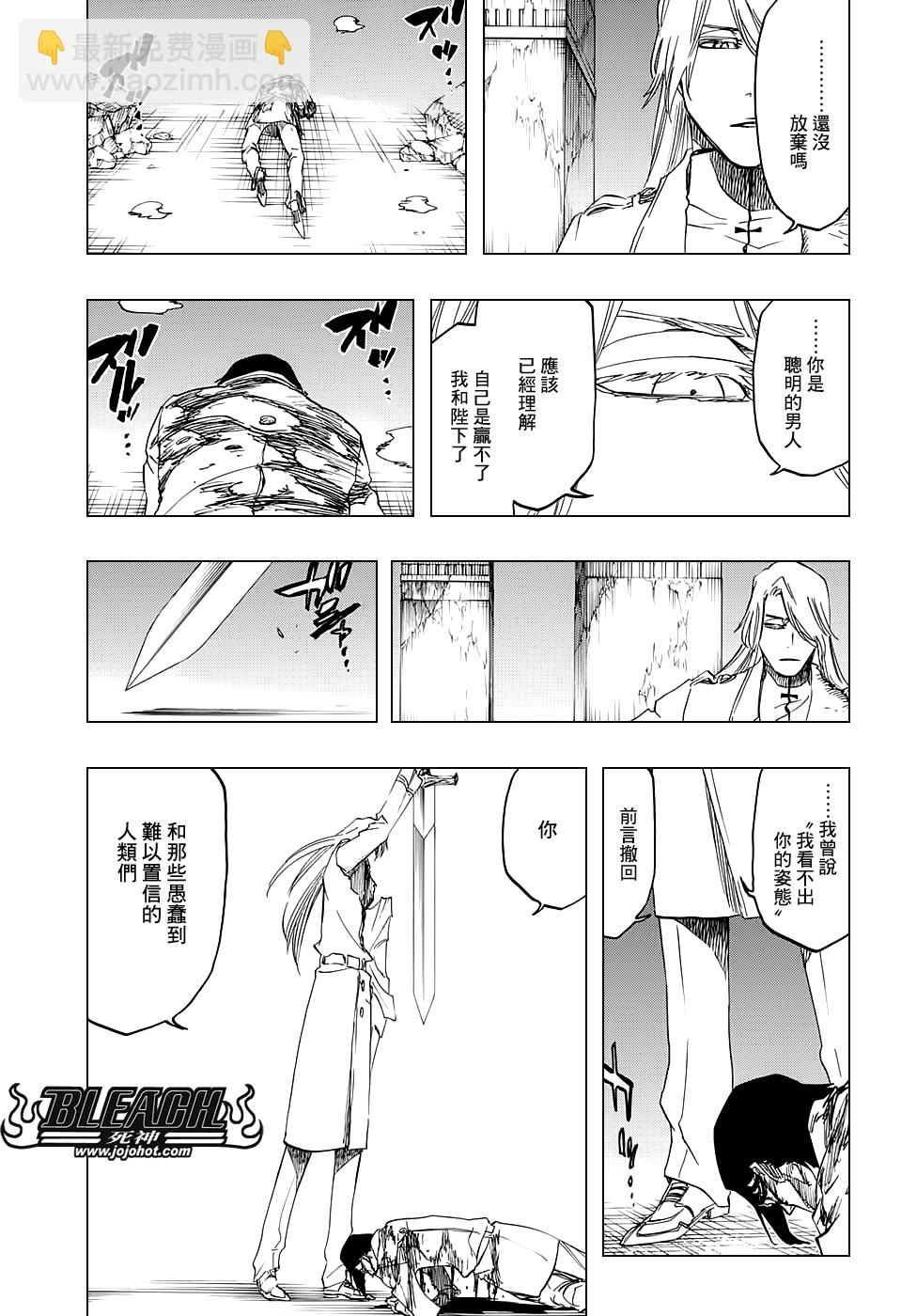 🍱死神 第679话 结束 第13页