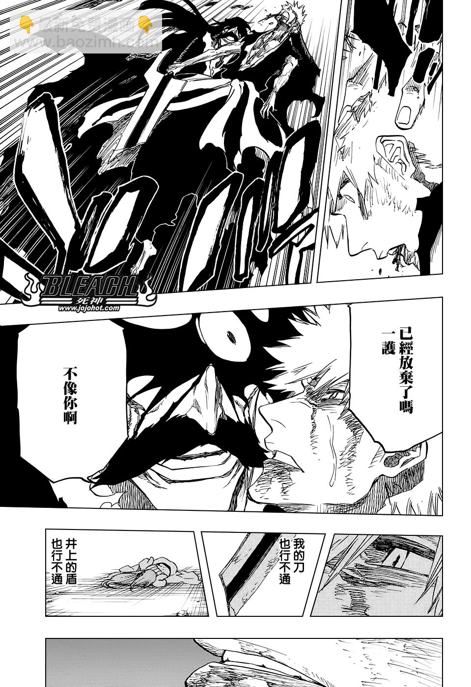🍱死神 第679话 结束 第15页