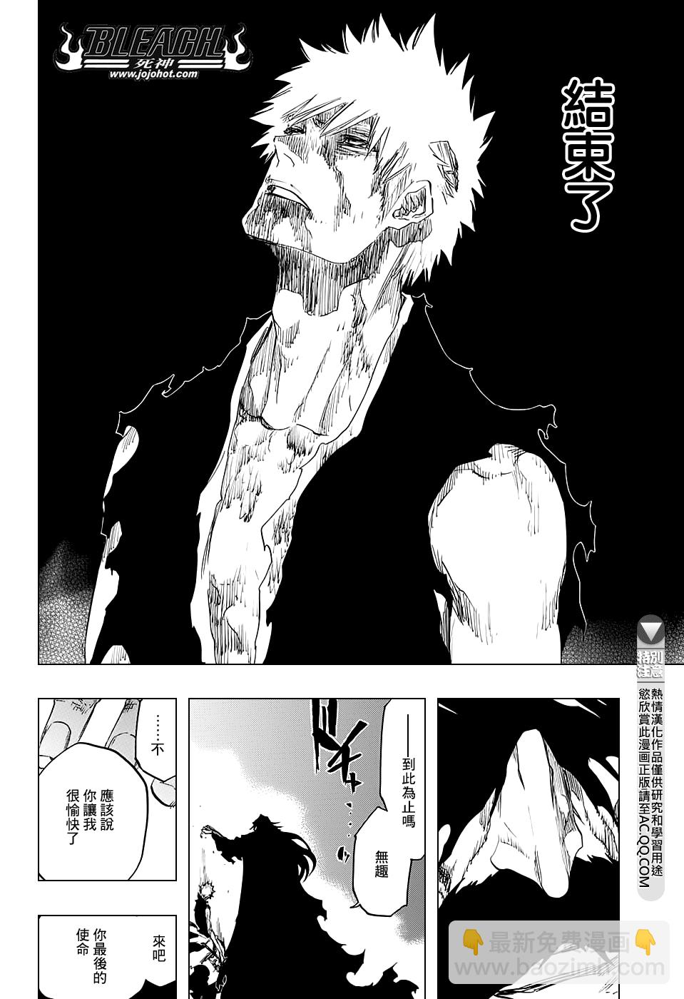 🍱死神 第679话 结束 第16页