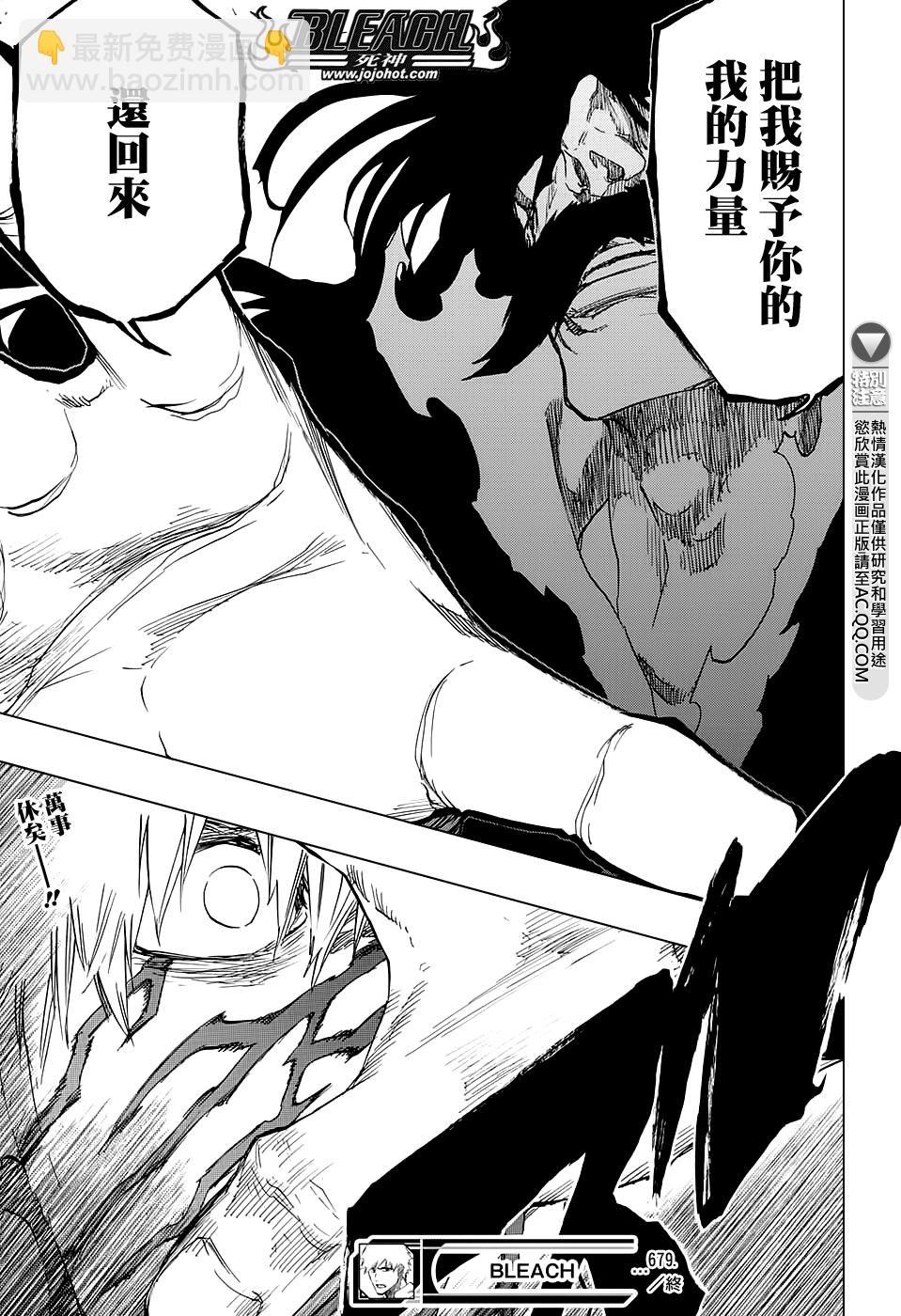 🍱死神 第679话 结束 第17页