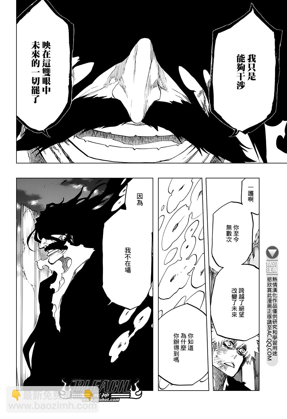 🍱死神 第679话 结束 第2页