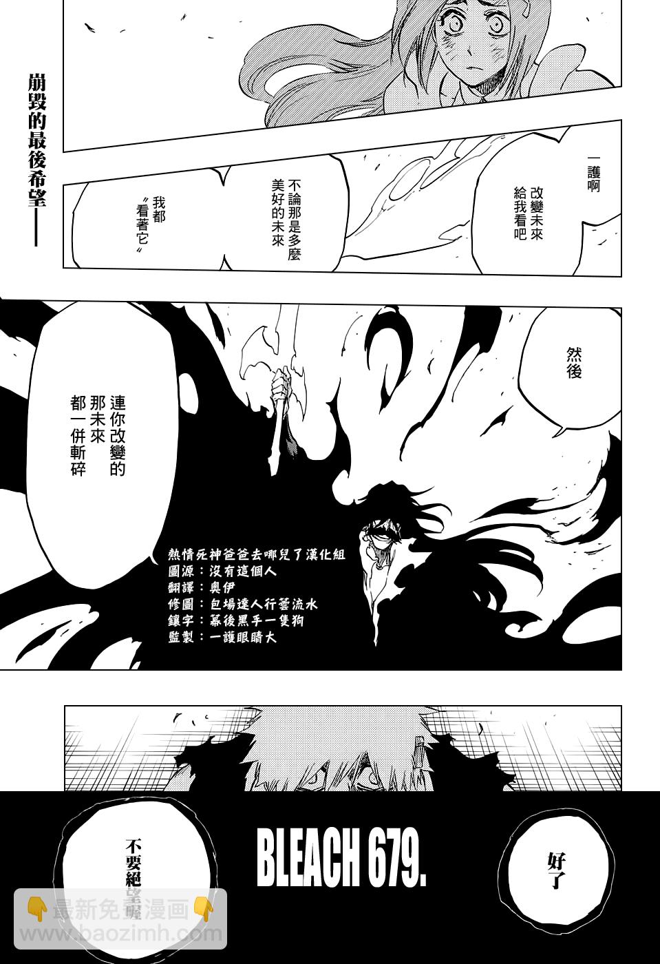 🍱死神 第679话 结束 第3页