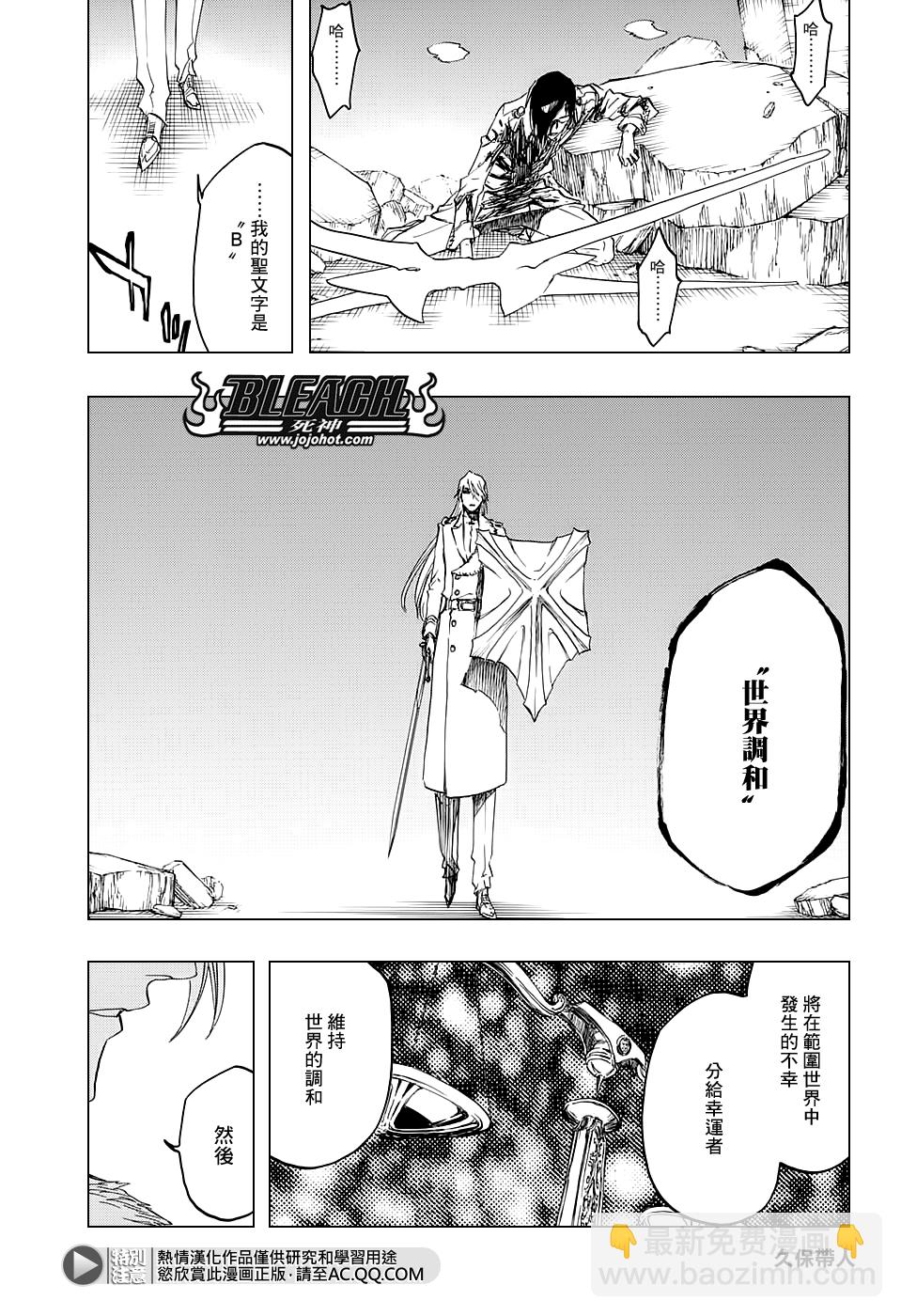 🍱死神 第679话 结束 第5页