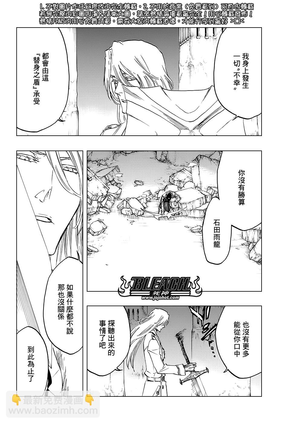 🍱死神 第679话 结束 第6页