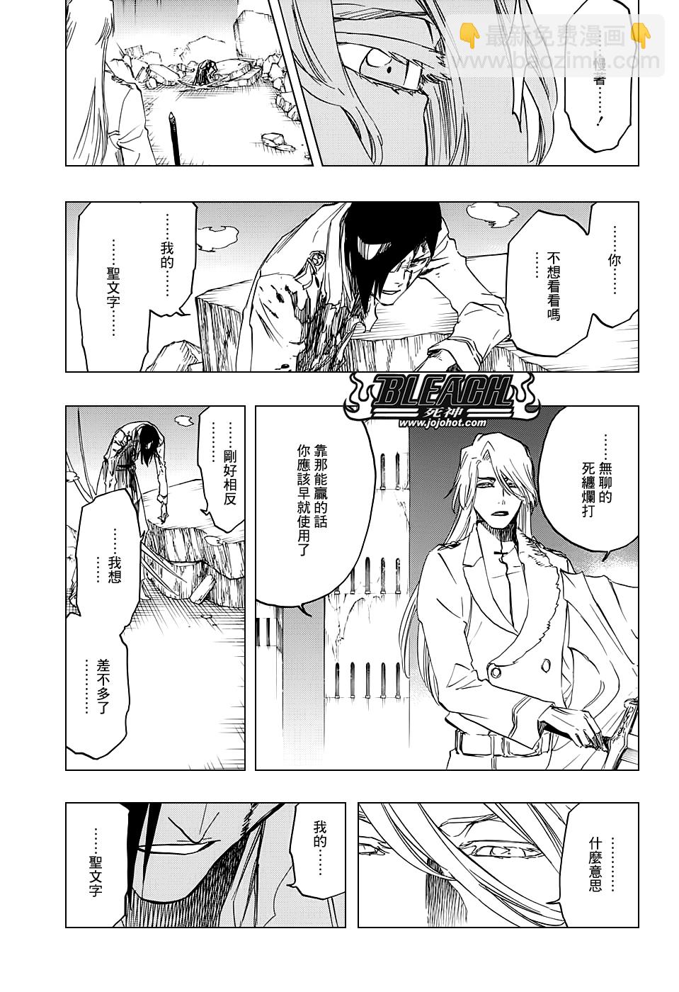 🍱死神 第679话 结束 第7页