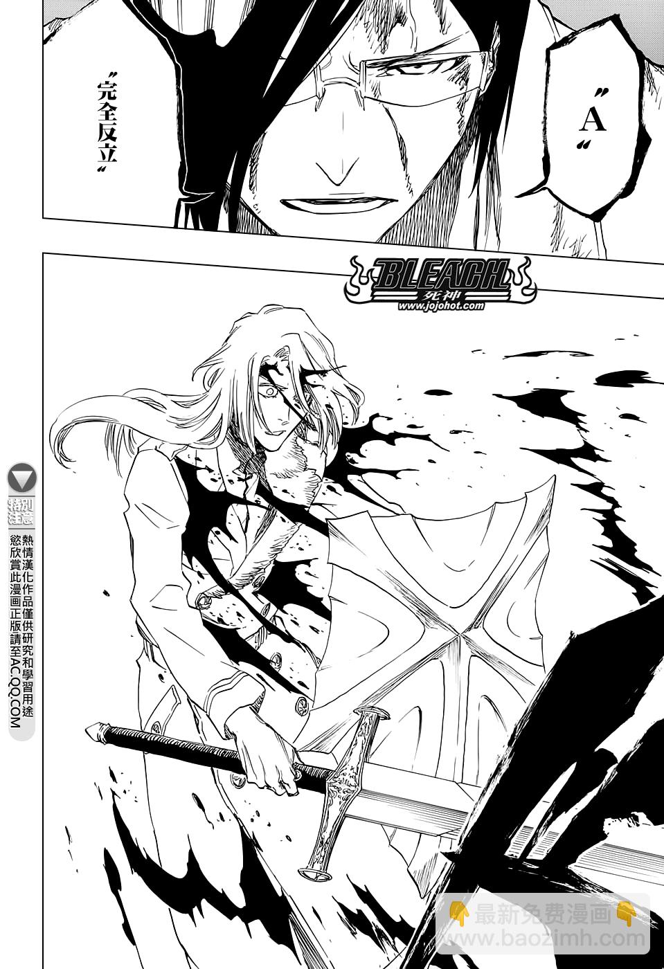 🍱死神 第679话 结束 第8页