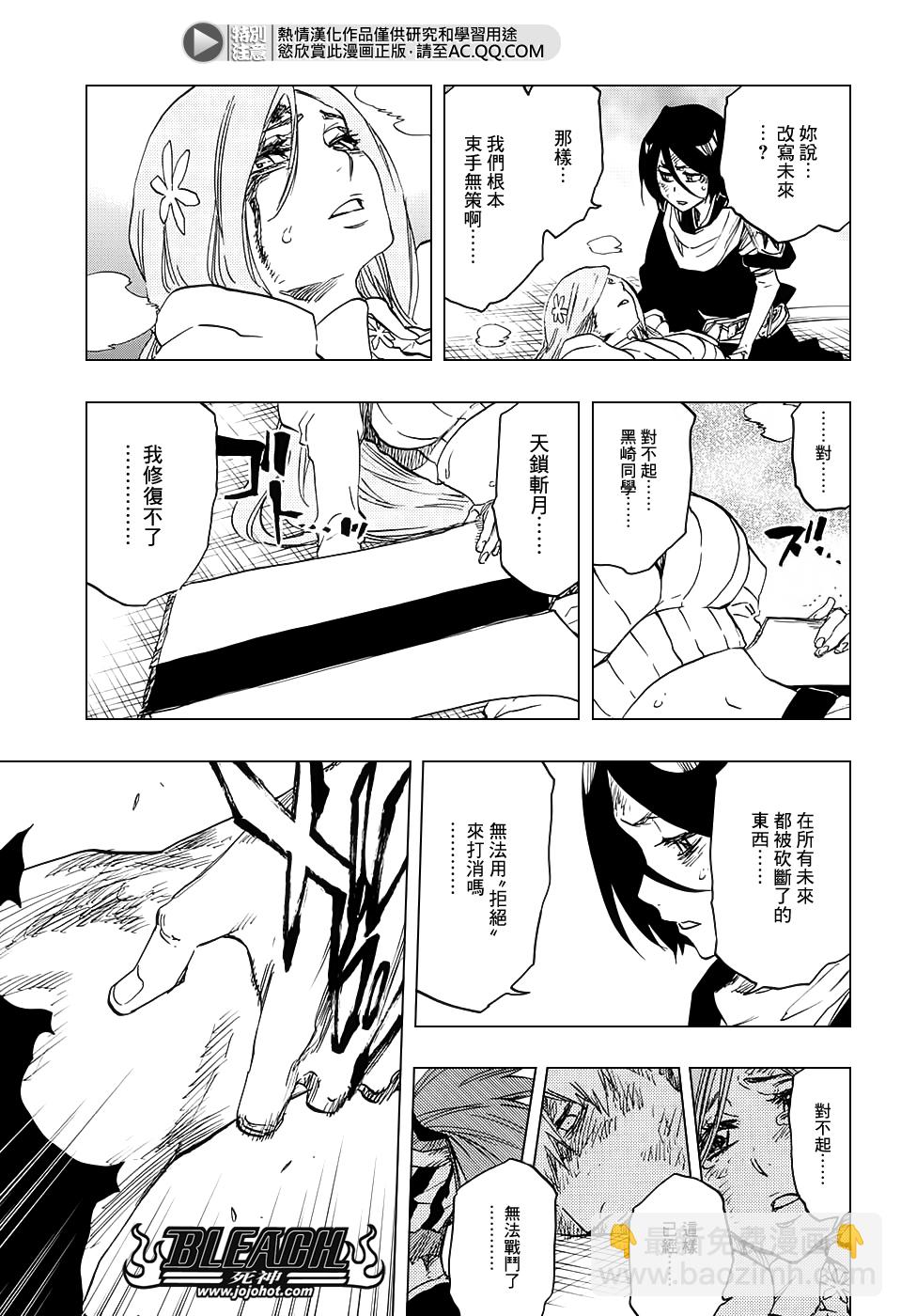🍱死神 第681话 两个世界的终结 第11页