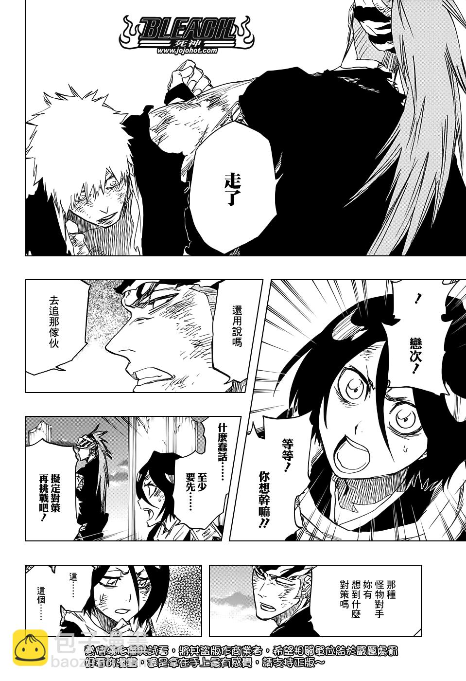 🍱死神 第681话 两个世界的终结 第12页