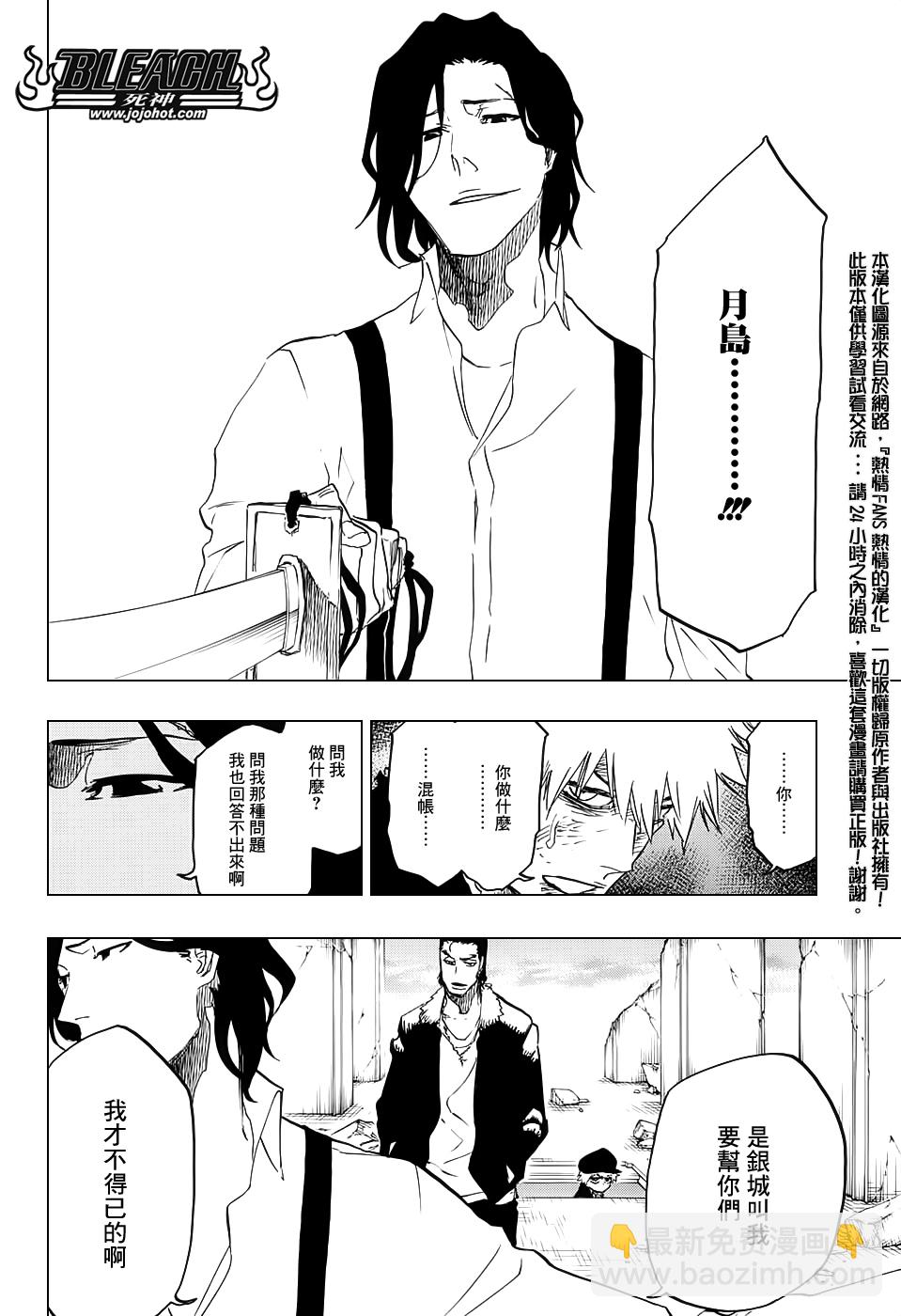 🍱死神 第681话 两个世界的终结 第14页