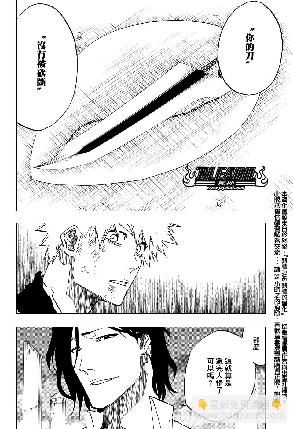 🍱死神 第681话 两个世界的终结 第16页