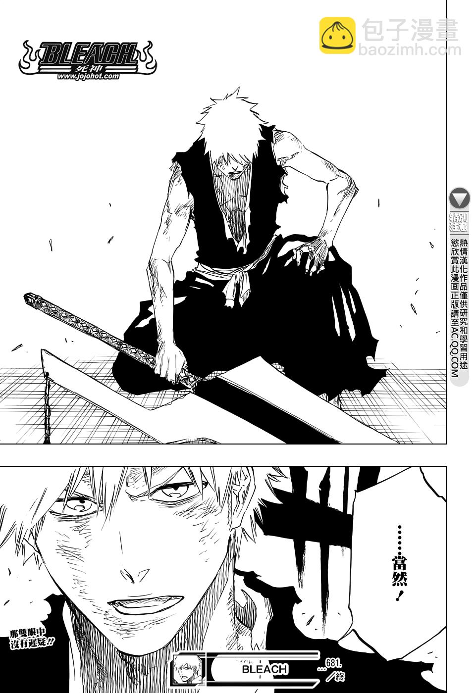 🍱死神 第681话 两个世界的终结 第17页