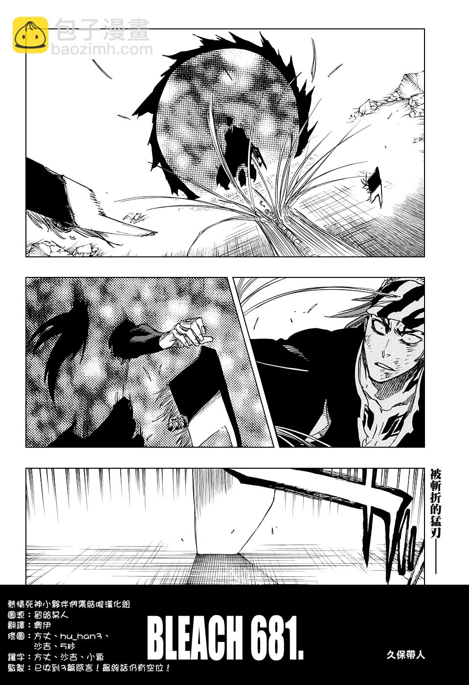 🍱死神 第681话 两个世界的终结 第2页