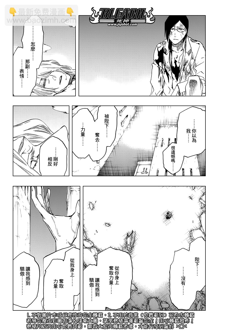 🍱死神 第681话 两个世界的终结 第4页