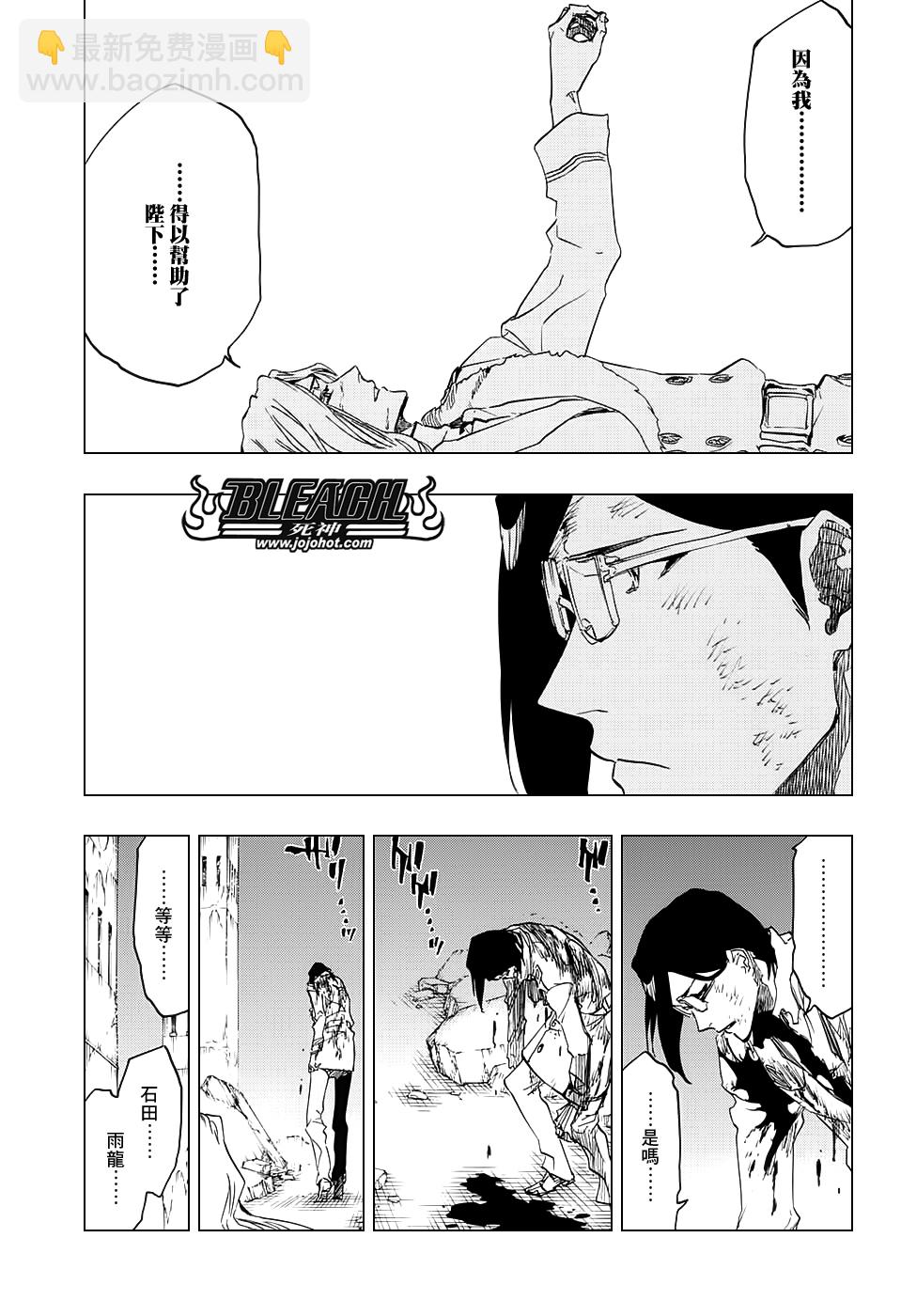 🍱死神 第681话 两个世界的终结 第5页