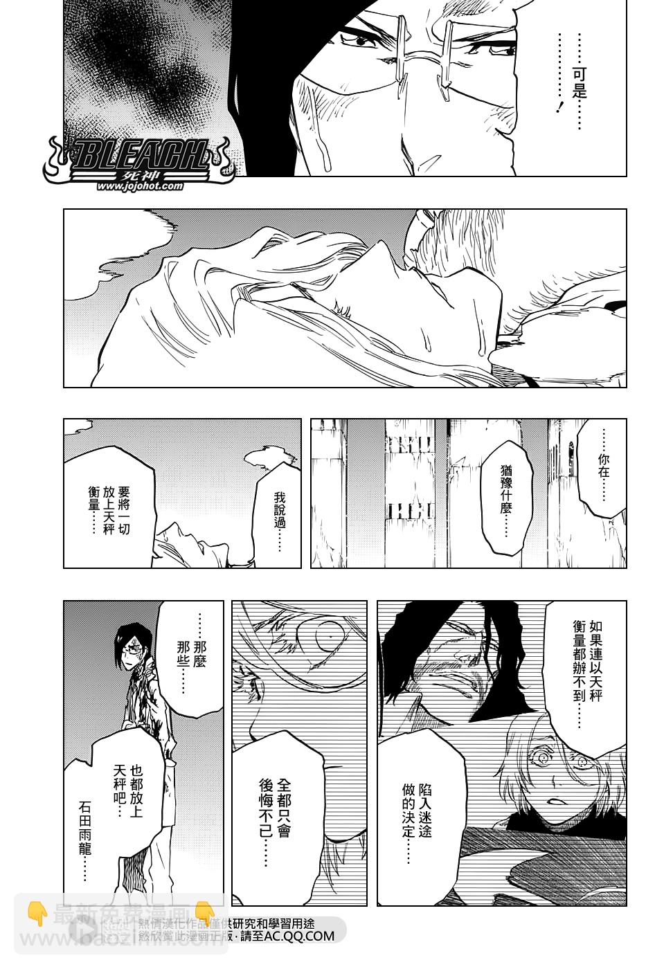 🍱死神 第681话 两个世界的终结 第7页