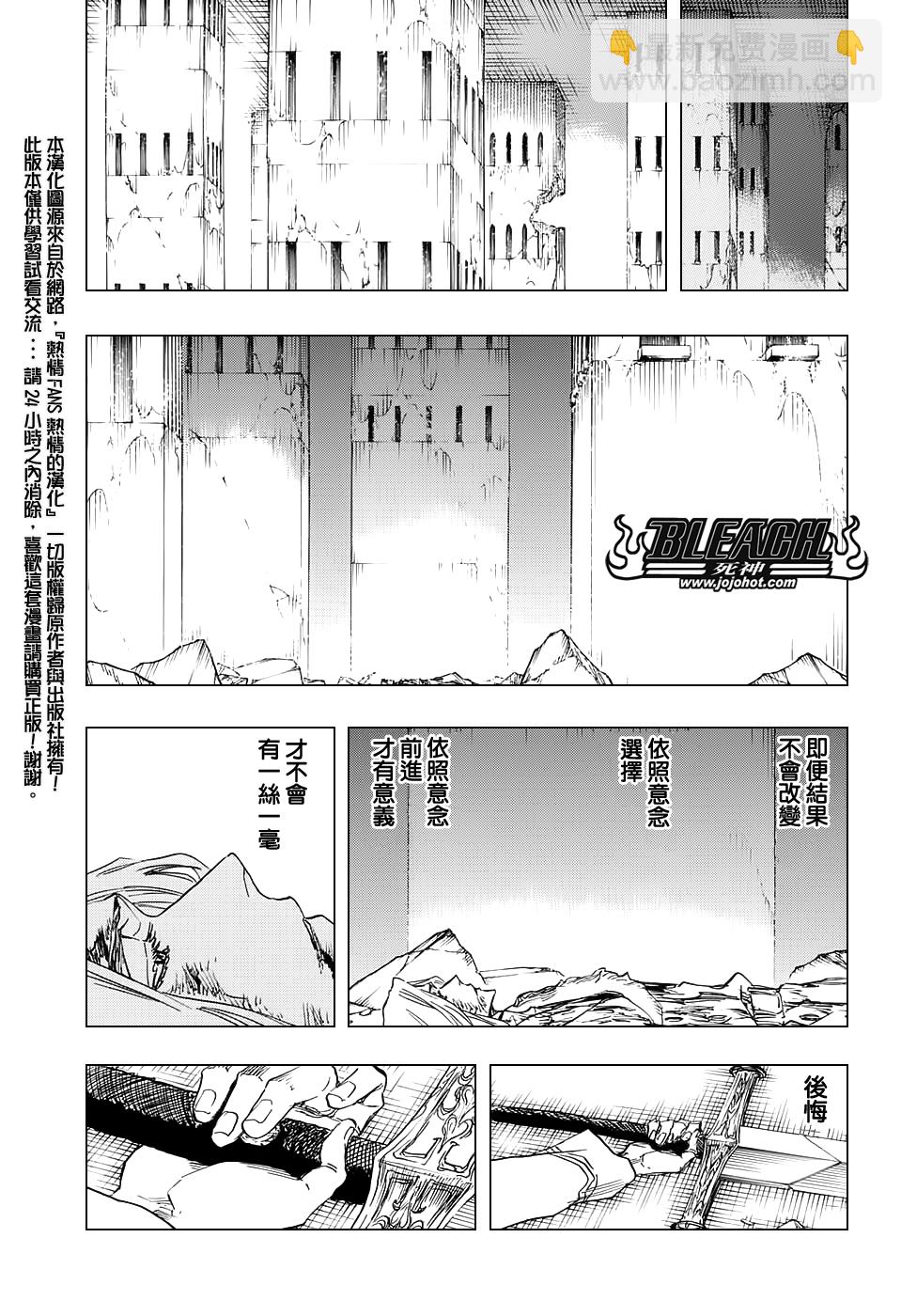 🍱死神 第681话 两个世界的终结 第9页