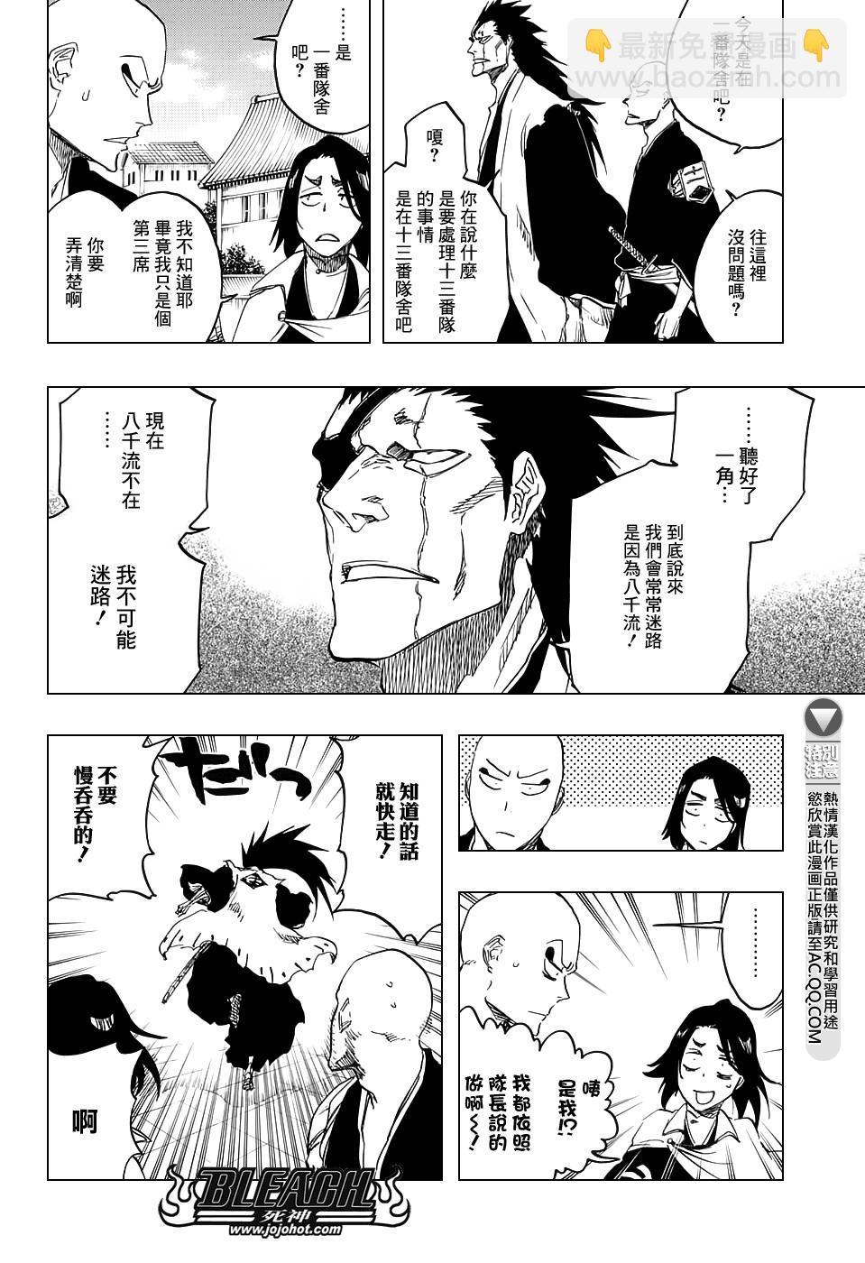 🍱死神 第685话 完美的结局 第10页