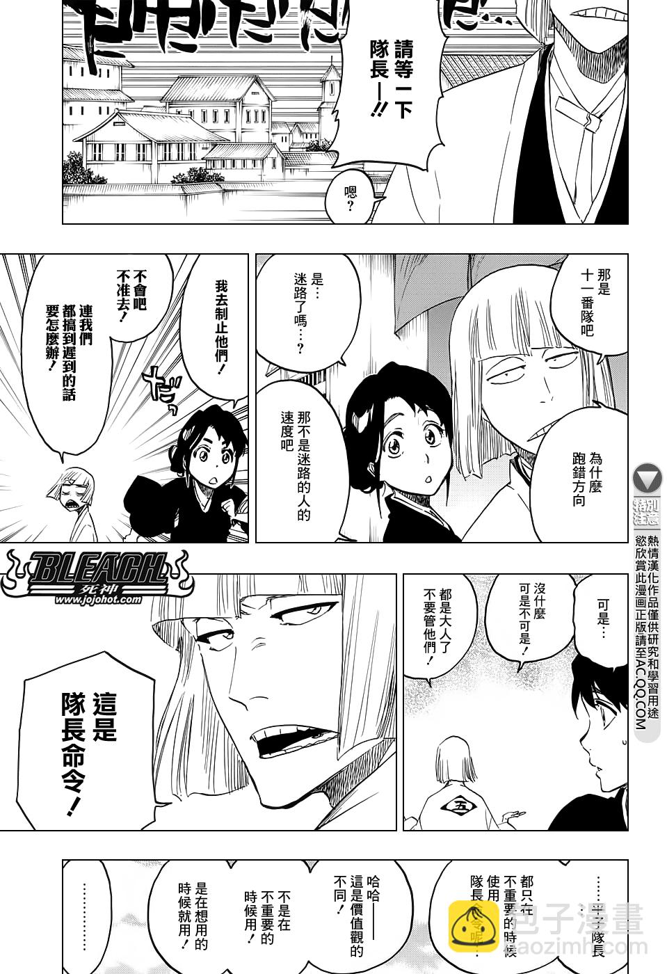 🍱死神 第685话 完美的结局 第11页
