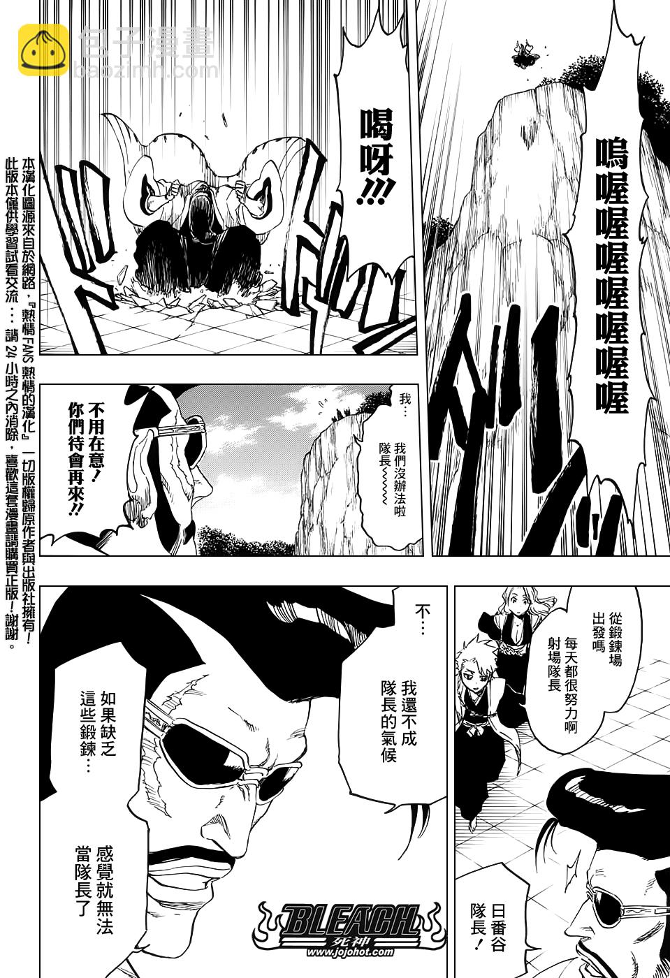🍱死神 第685话 完美的结局 第12页