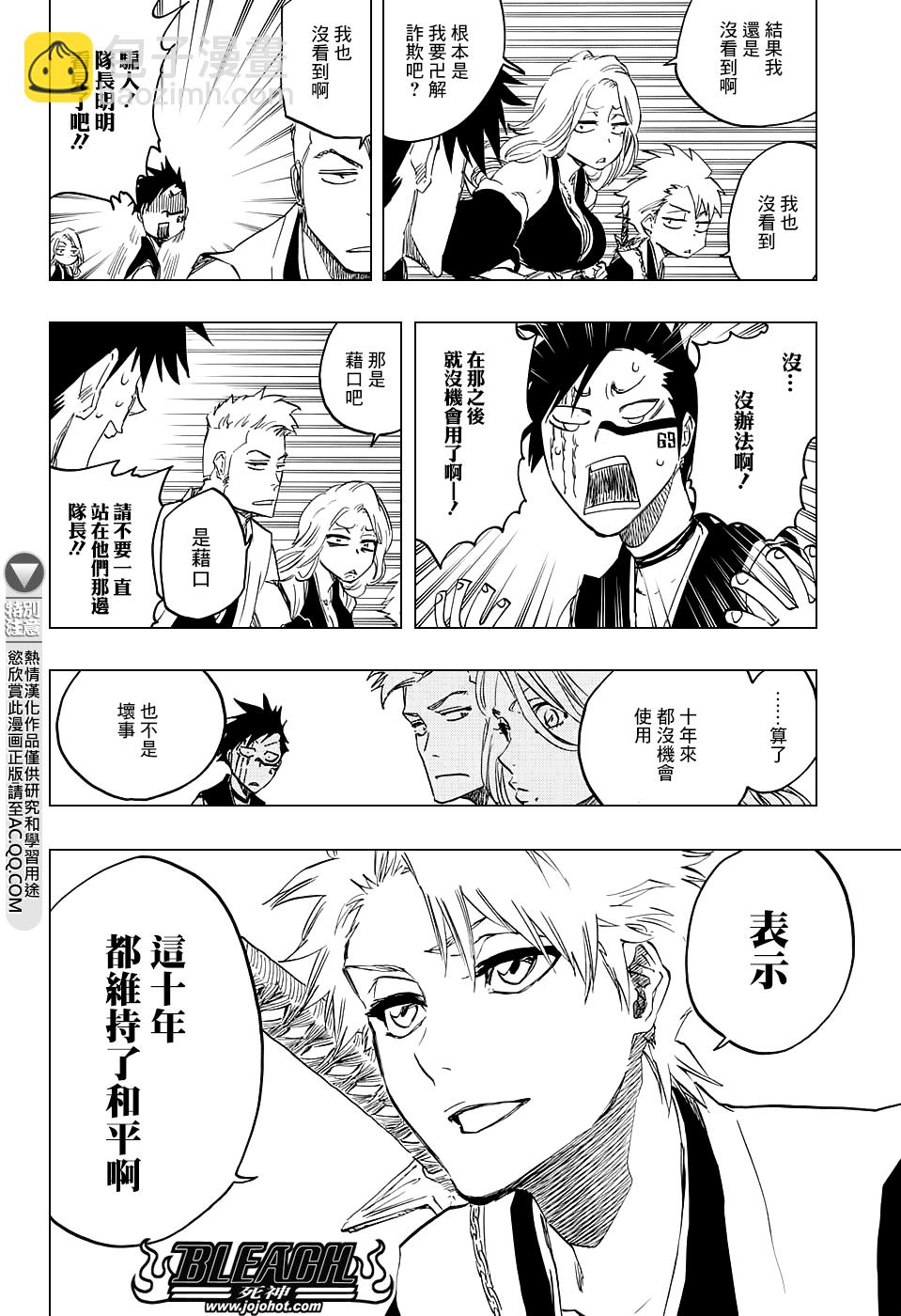 🍱死神 第685话 完美的结局 第14页