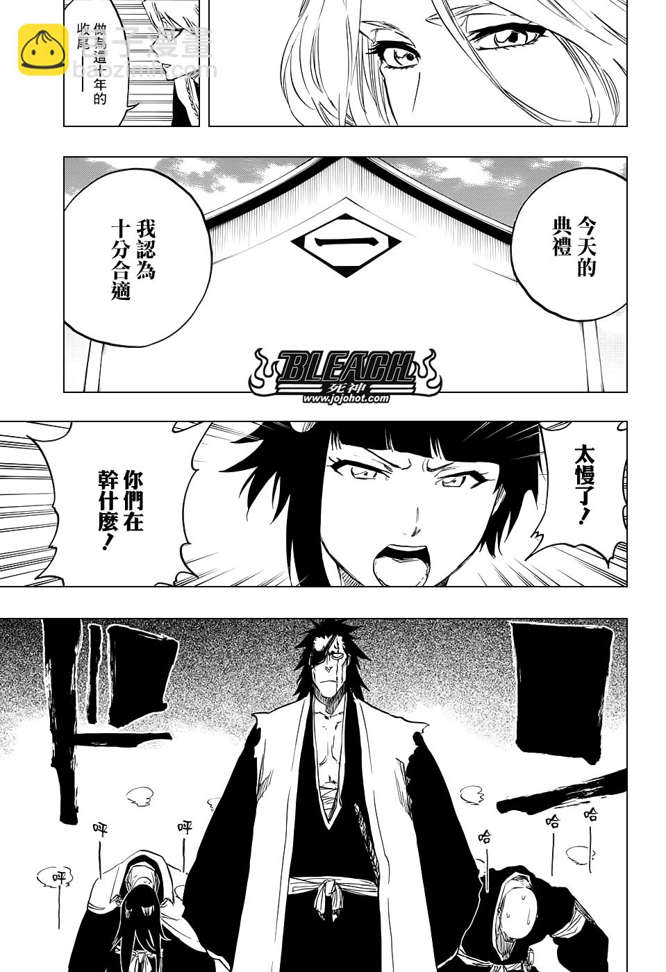 🍱死神 第685话 完美的结局 第15页