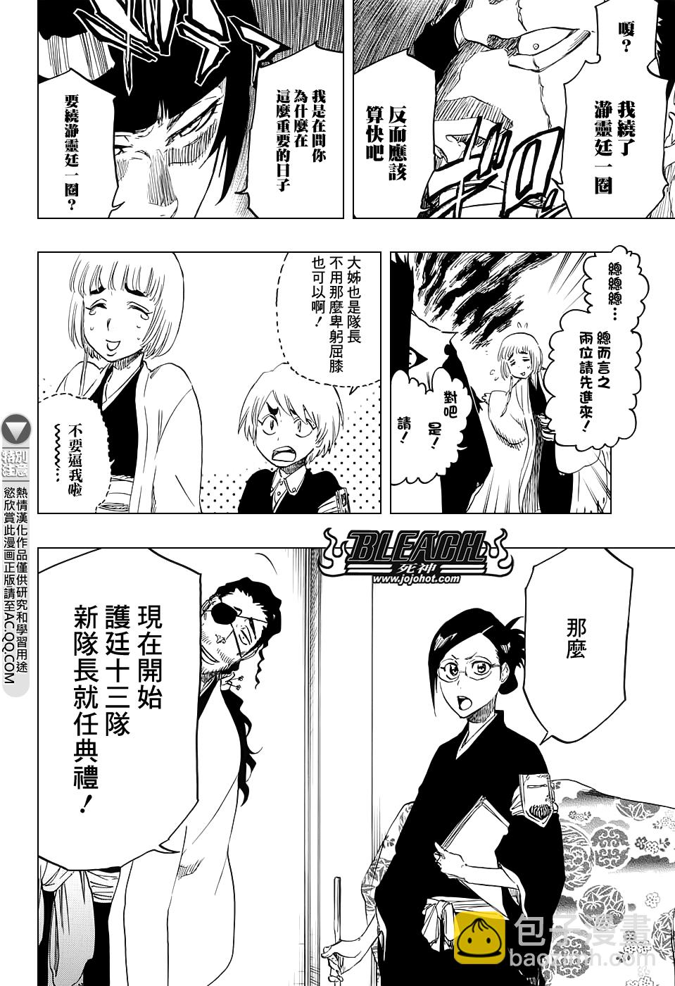 🍱死神 第685话 完美的结局 第16页