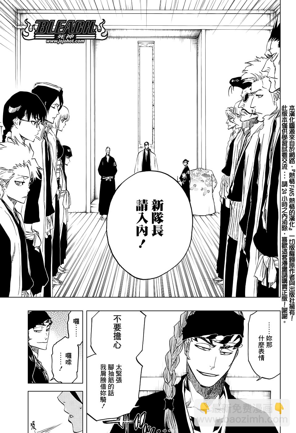 🍱死神 第685话 完美的结局 第17页
