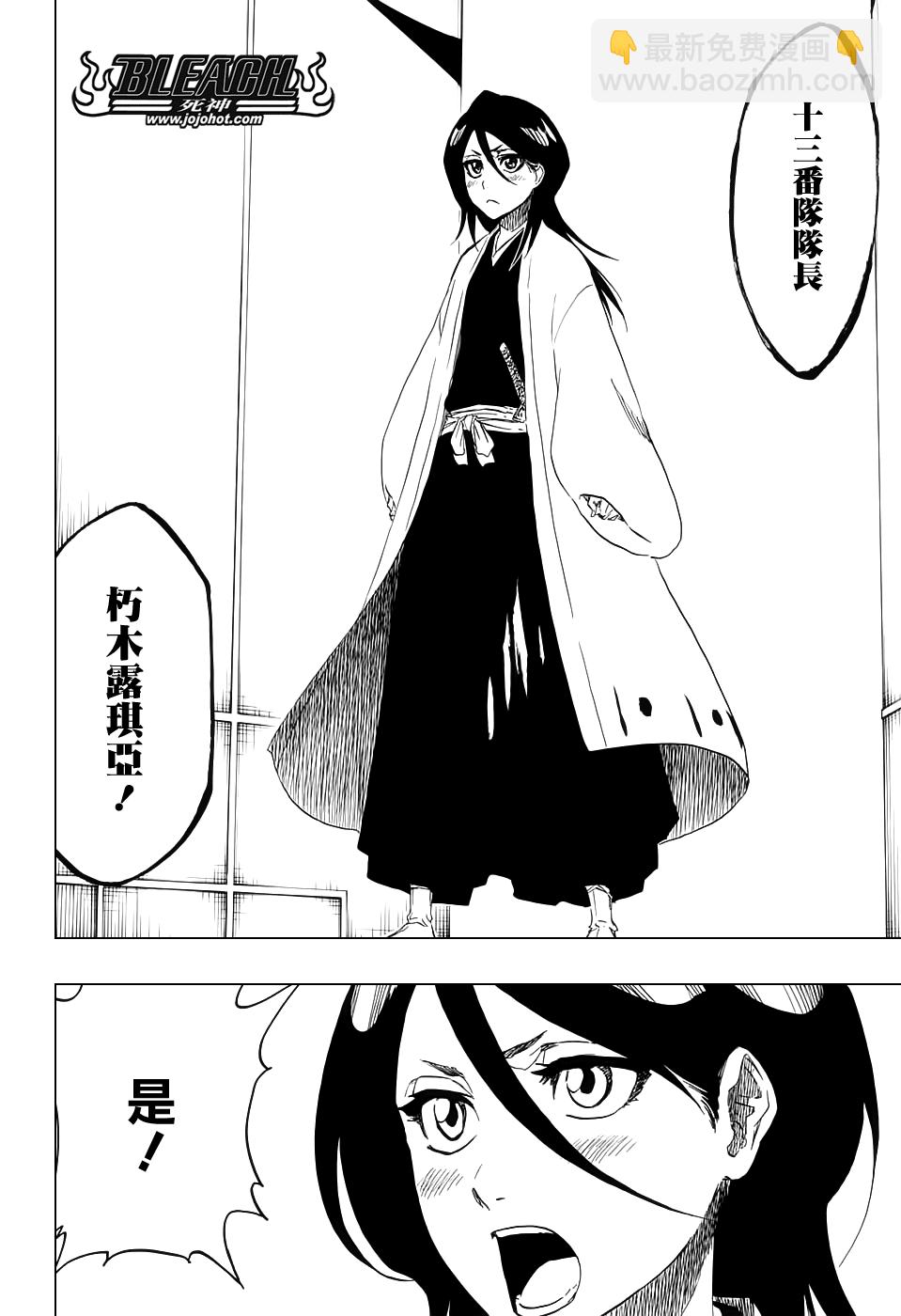 🍱死神 第685话 完美的结局 第18页