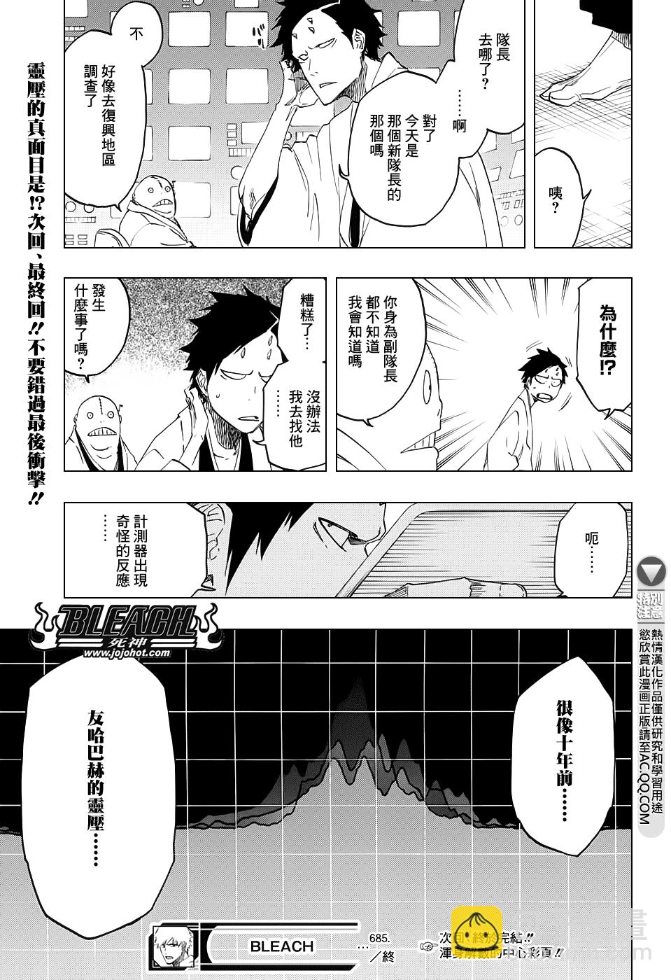 🍱死神 第685话 完美的结局 第19页
