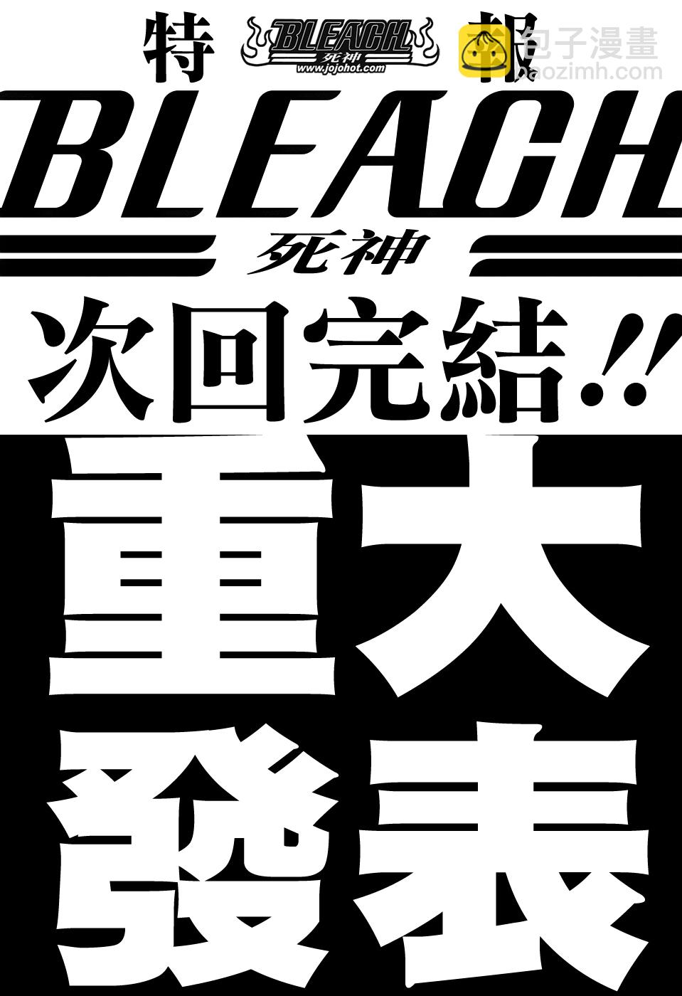 🍱死神 第685话 完美的结局 第2页