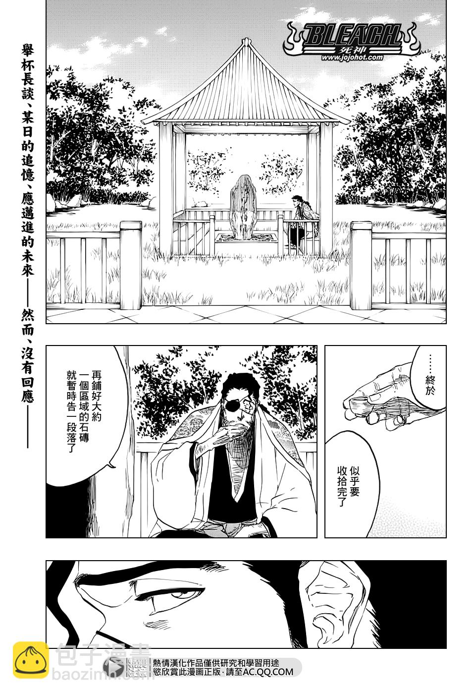 🍱死神 第685话 完美的结局 第4页