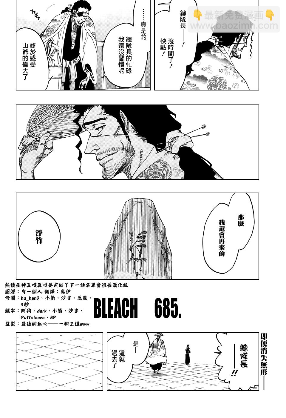 🍱死神 第685话 完美的结局 第6页