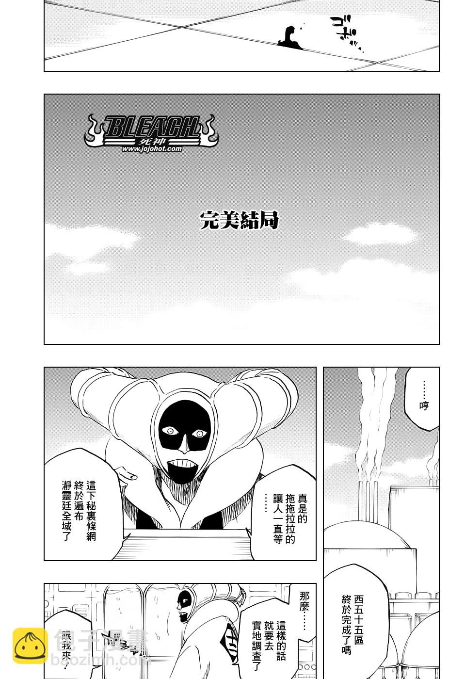 🍱死神 第685话 完美的结局 第7页