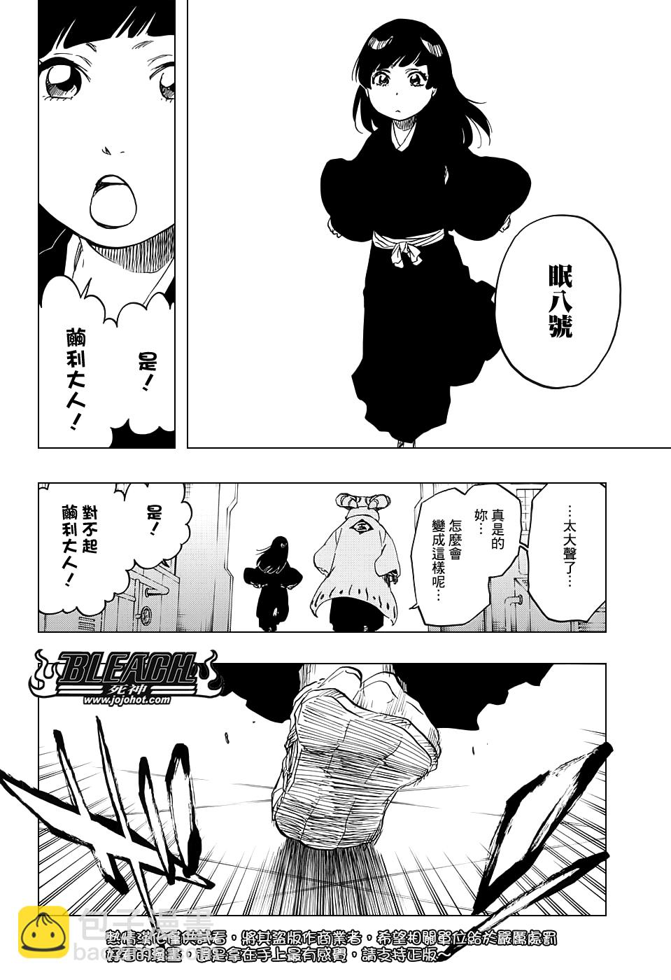 🍱死神 第685话 完美的结局 第8页