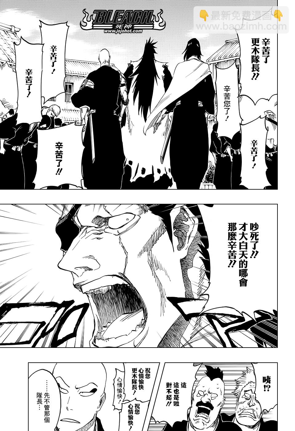 🍱死神 第685话 完美的结局 第9页