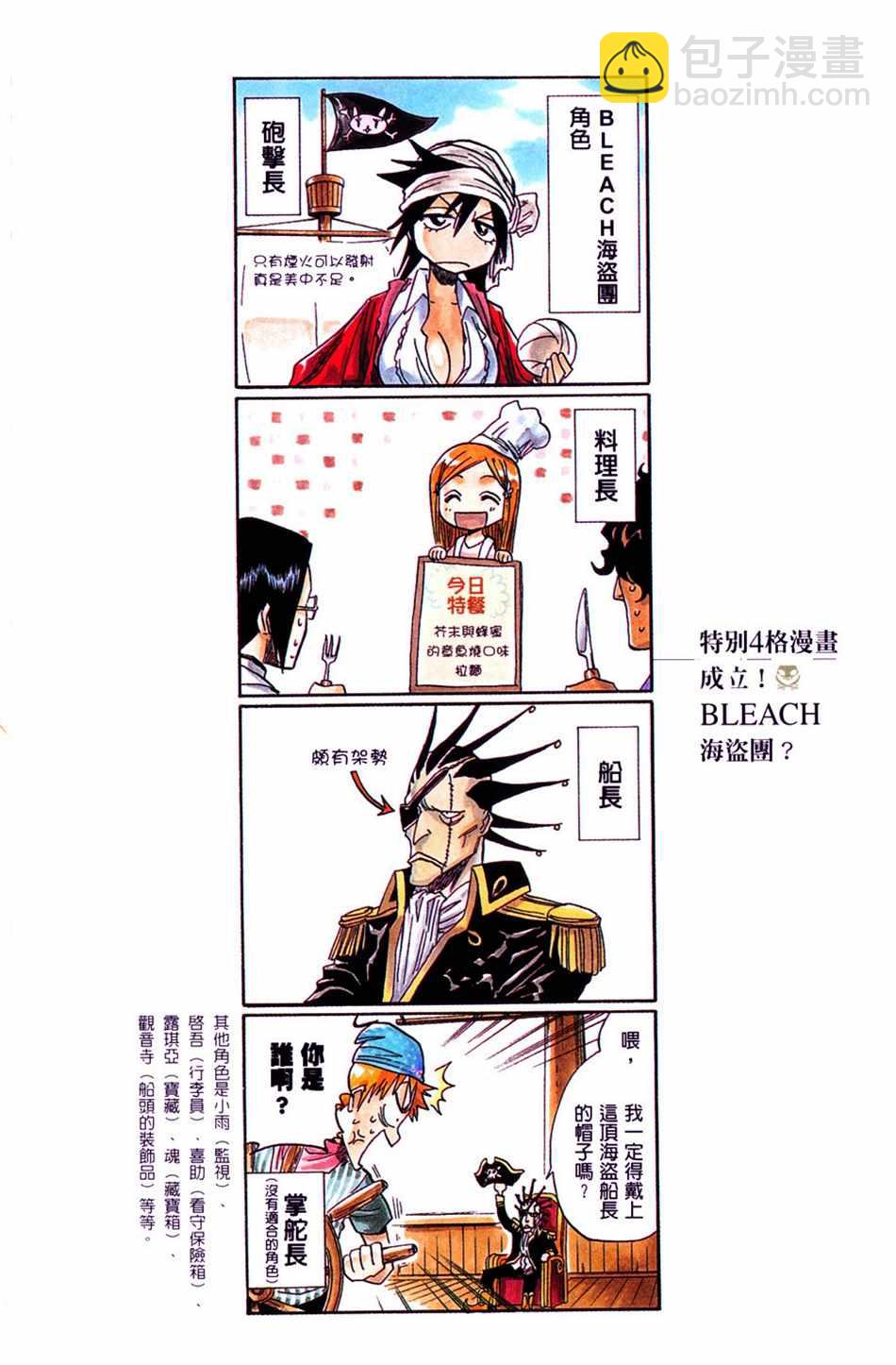 🍱死神 设定集00 第11页