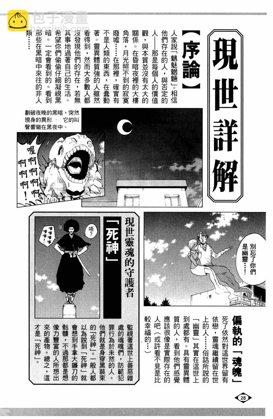 🍱死神 设定集00 第19页