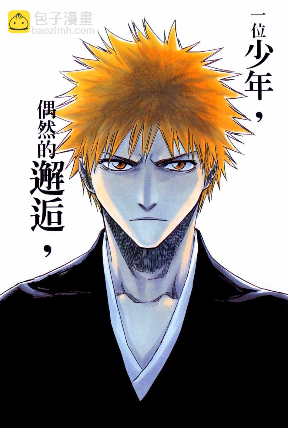 🍱死神 设定集00 第3页