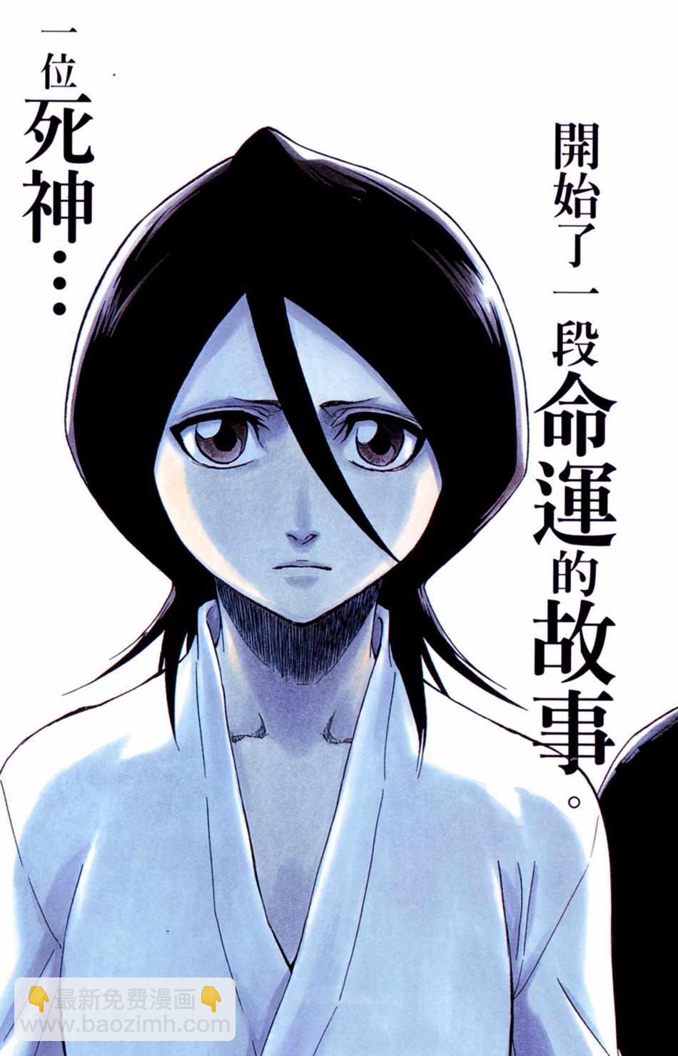 🍱死神 设定集00 第4页