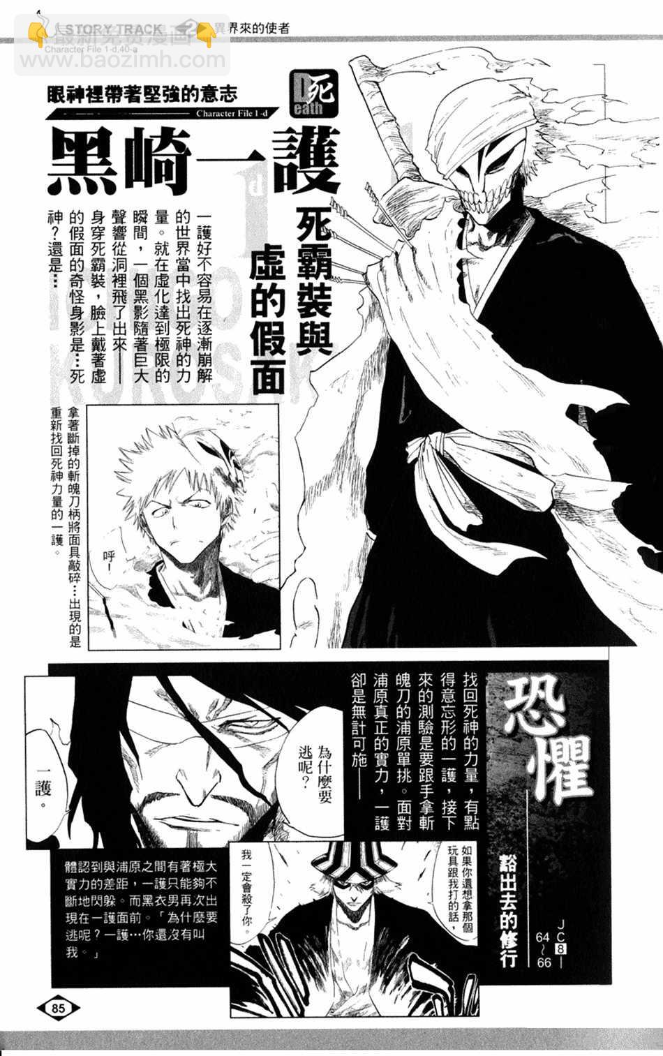 🍱死神 设定集02 第11页